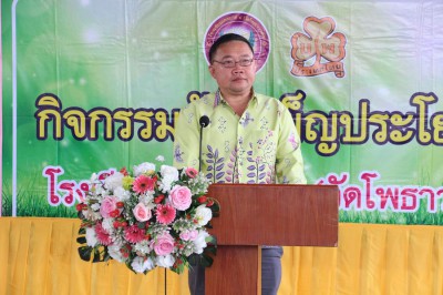 พิธีเปิดกิจกรรมผู้บำเพ็ญประโยชน์ Image 1