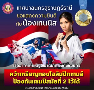 เหรียญทอง 2 สมัย อัจฉริยะแห่งยุค "เทนนิส พาณิภัค" เด็กใต้ ป้ ... รูปภาพ 1