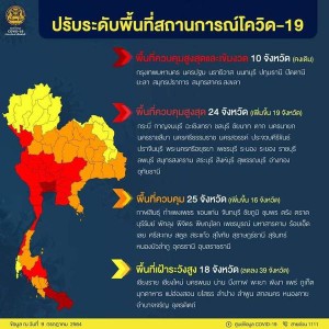????สรุป มาตรการล็อกดาวน์ ของ ศบค. สำหรับกทม. และปริมณฑล (นน ... Image 1