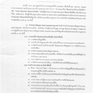 ร่าง ประกาศเทศบาลนครสุราษฎร์ธานี เรื่อง ปรับปรุงส่วนราชการจา ... รูปภาพ 1