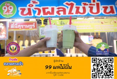 ร้านเด็ดตลาดศาลเจ้า : 99 ผลไม้ปั่น-EP04 Image 1