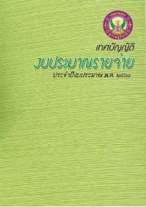 เทศบัญญัติงบประมาณรายจ่ายประจำปี พ.ศ. 2561 รูปภาพ 1