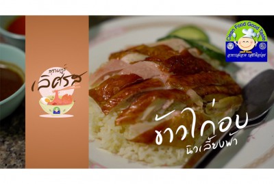 สุราษฎร์ เลิศรส EP.2 | นิวเลี้ยงฟ้า รูปภาพ 1