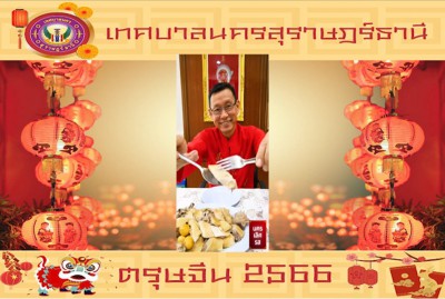 อาหารช่วงตรุษจีน 2566, Clean Food Good Taste Image 1