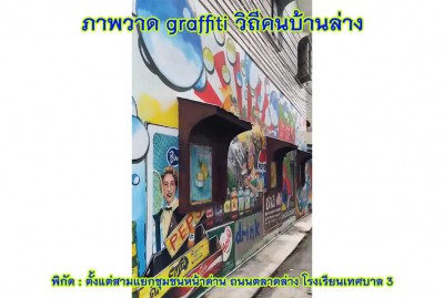 สถานที่ท่องเที่ยวแห่งใหม่ในย่านเมืองเก่าเขตเทศบาลนครสุราษฎร์ ... รูปภาพ 1
