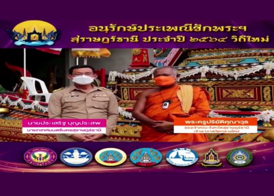 อนุรักษ์ประเพณีชักพระฯ สุราษฎร์ธานี ประจำปี 2564 Image 1