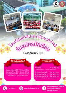 ประกาศการรับสมัครนักเรียนโรงเรียนเทศบาล3(ตลาดล่าง) ปีการศึกษ ... รูปภาพ 1