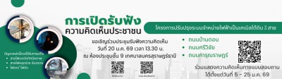 การเปิดรับฟังความคิดเห็นประชาชน ขอเชิญร่วมประชุมวันที่ 20 ม. ... รูปภาพ 1