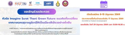 Imagine Surat Thani Green Future แนวคิดที่จะเปลี่ยนเทศบาลนคร ... รูปภาพ 1