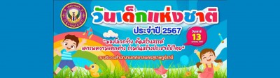 วันเด็กแห่งชาติ รูปภาพ 1