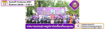 เทศบาลนครสุราษฎร์ธานีเคลื่อนที่พบชุมชน เขตพัฒนาชุมชนที่ 3 วั ... รูปภาพ 1