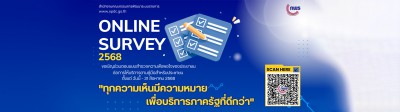 Online Survey 2568 ขอเชิญร่วมตอบแบบสำรวจความพึงพอใจของประชาช ... รูปภาพ 1
