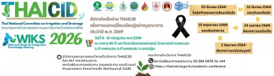 ส่งบทความประชุมวิชาการ 19 THAICID NATIONAL SYMPOSIUM 2026 รูปภาพ 1