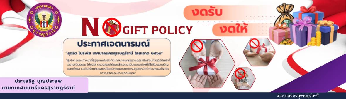 Website No Gift Policy Thai 69 New Slide